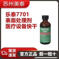 乐泰7701表面处理剂