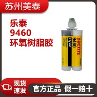 乐泰9460环氧树脂胶