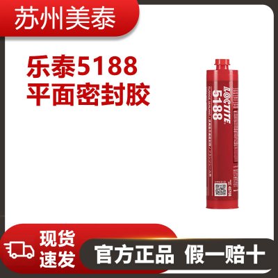 乐泰5188平面密封胶