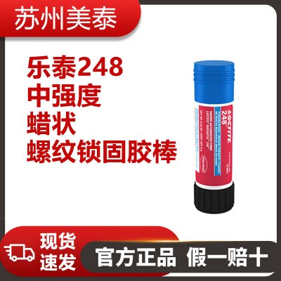 乐泰248中强度蜡状螺纹锁固胶棒