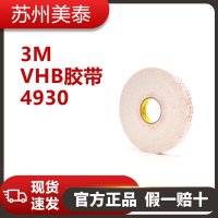 3M™ VHB™ 胶带 4930