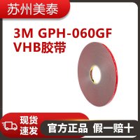 3M™ VHB™ 胶带 GPH-060GF