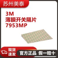 3M™ 薄膜开关隔片 7953MP