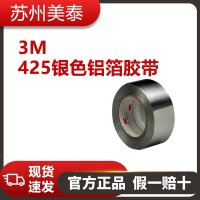 3M™ 425银色铝箔胶带，400毫米x55 米，4.6密耳，每箱1卷