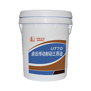 UTTO液压传动制动三用油